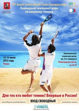 Командный Чемпионат Мира по пляжному теннису 2012